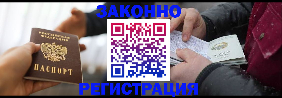 временная регистрация для всех в Сафоново