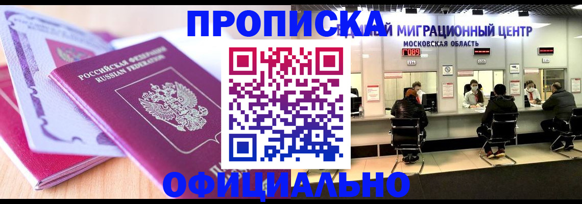 прописка регистрация в Сафоново